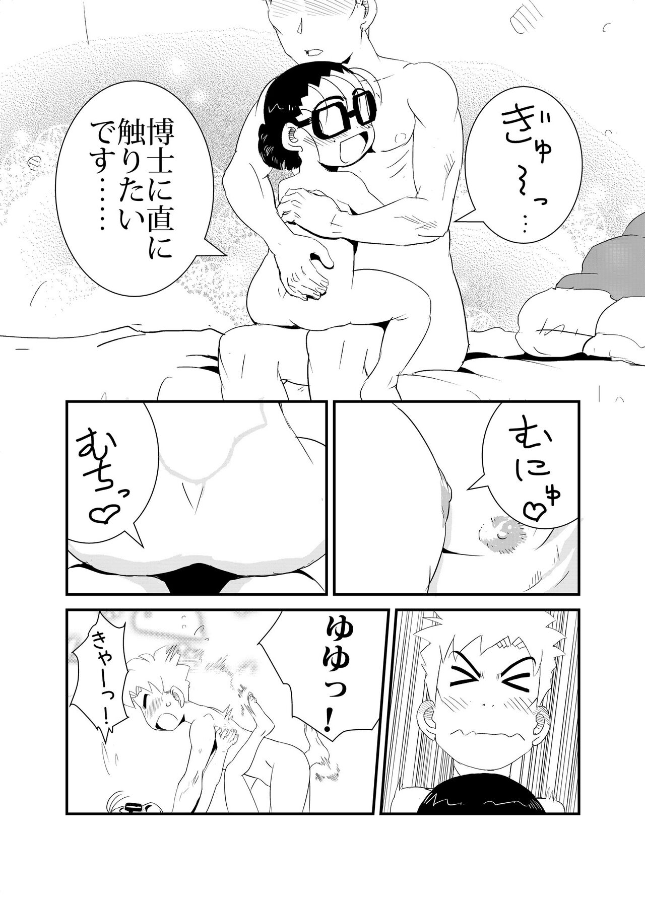 Hamusumaid -Mandroid EP02- - Page 26