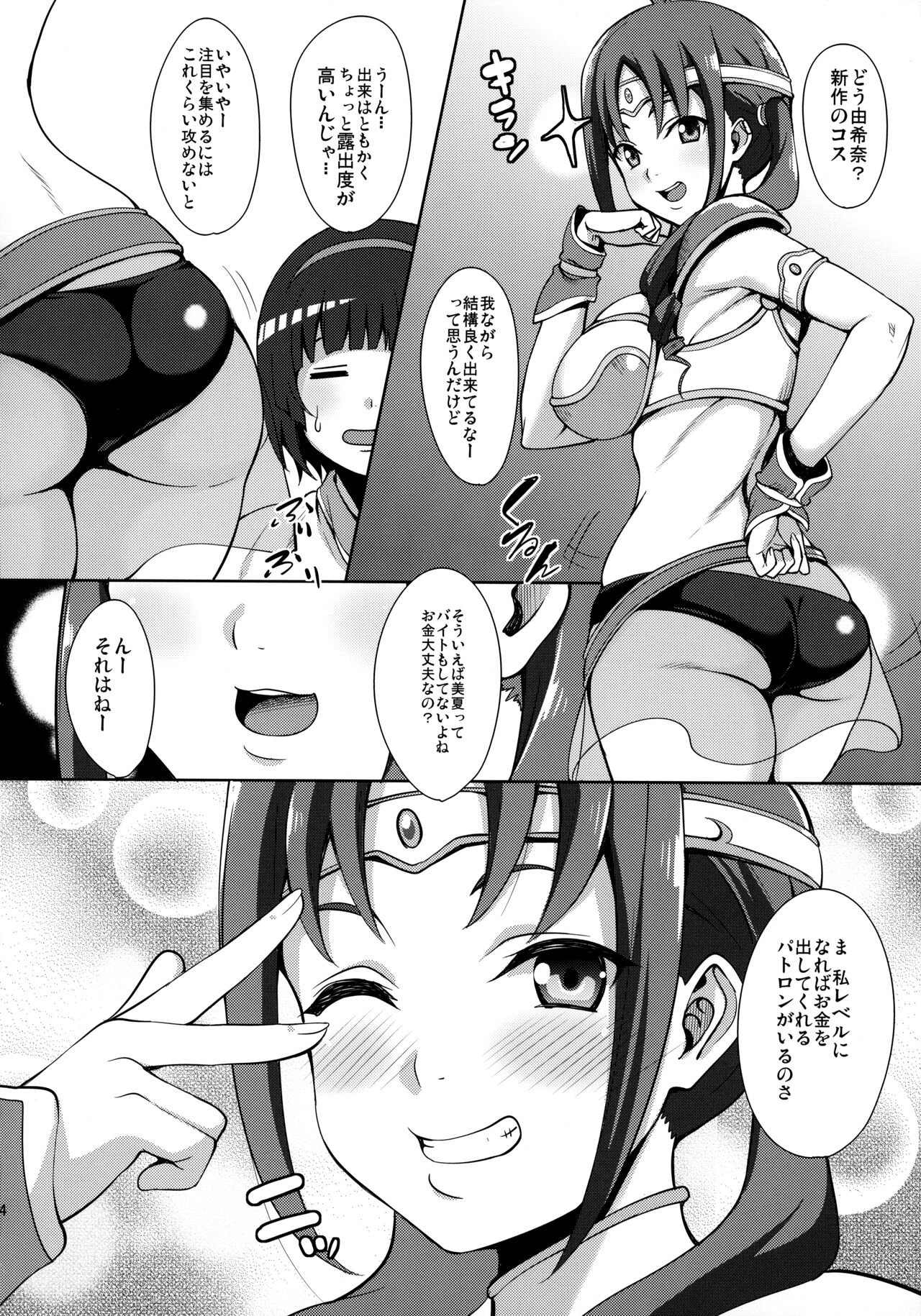 1-kai 2-man de Dou? - Page 25