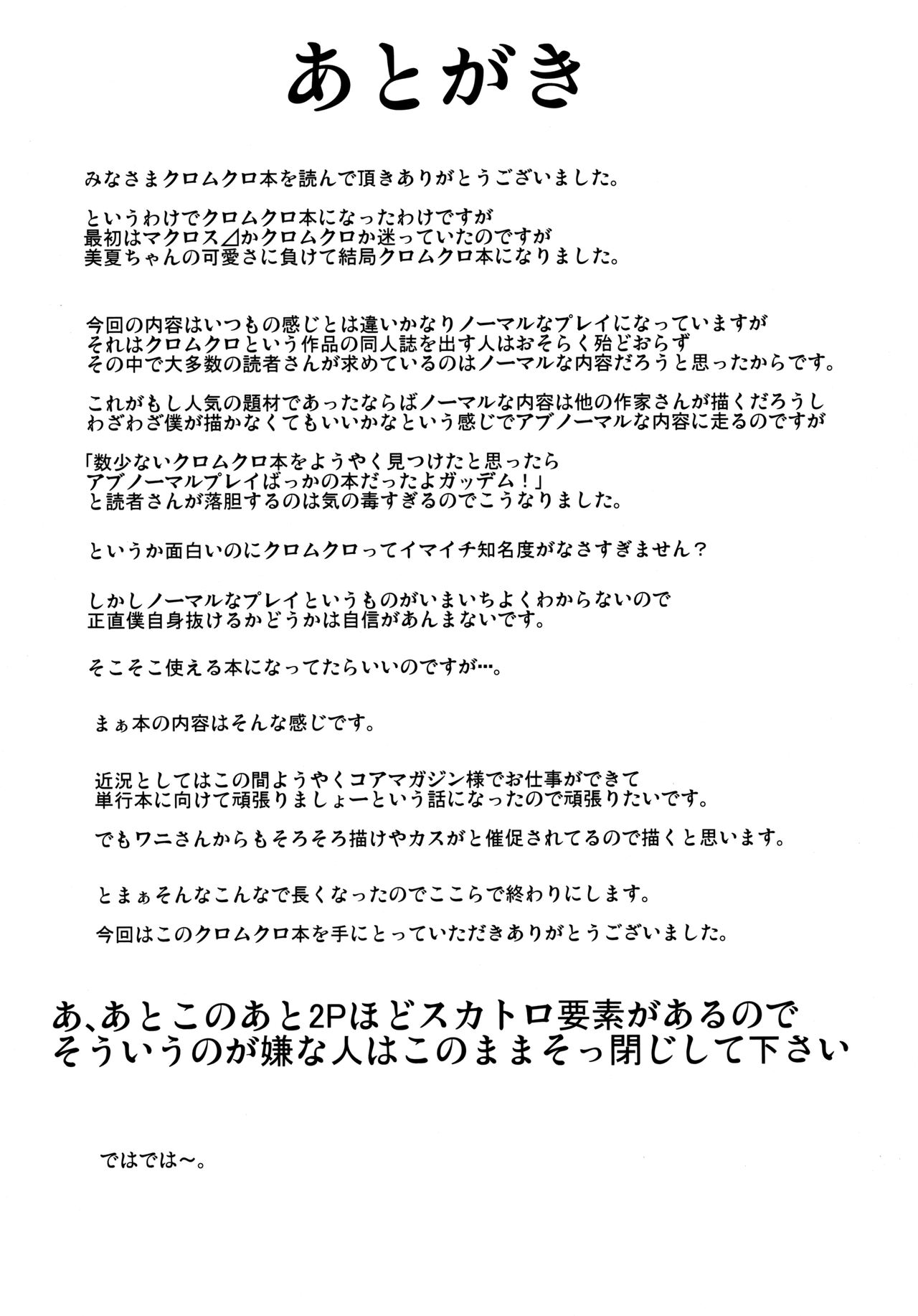 1-kai 2-man de Dou? - Page 26