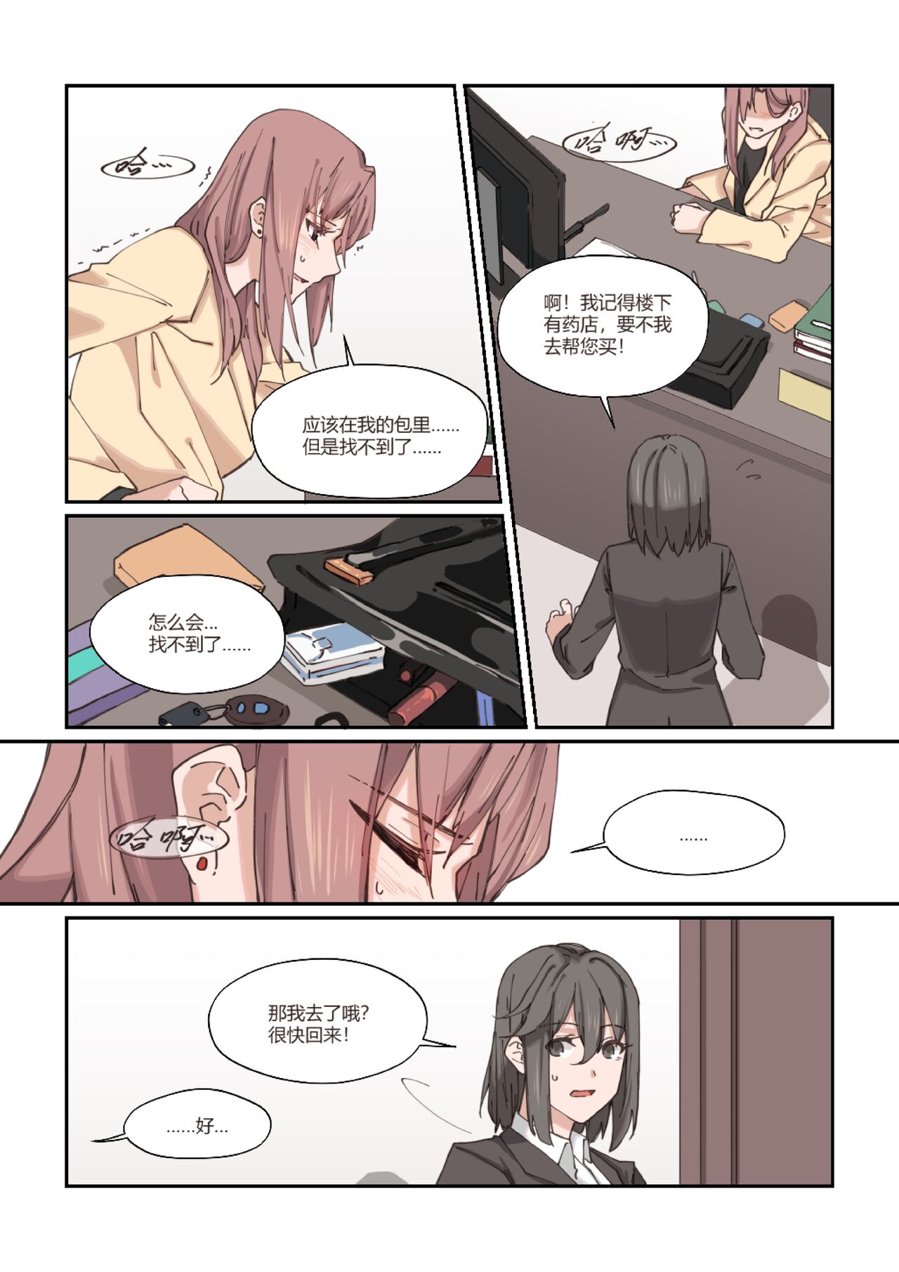 以下犯上-我的上司是OMEGA!? - Page 9
