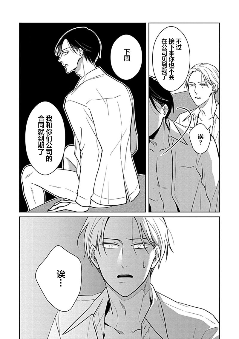 Hypnotic Eyes | 催眠之瞳 - Page 169