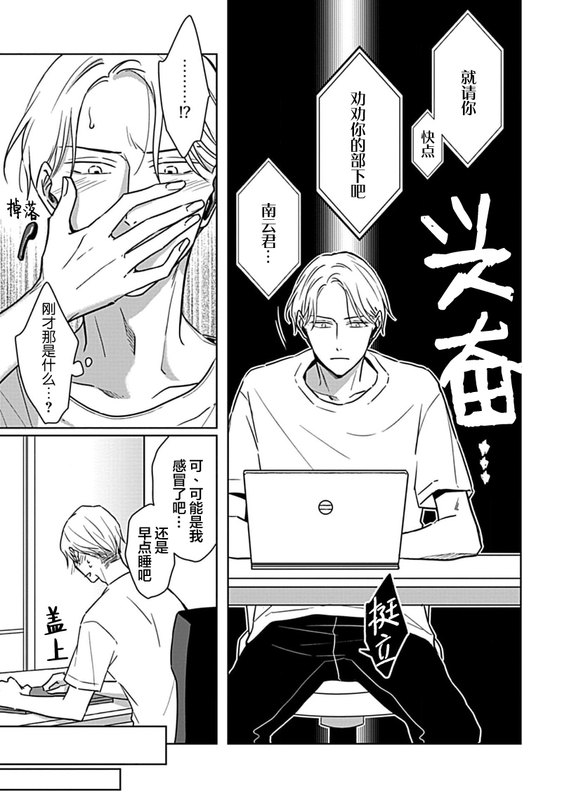 Hypnotic Eyes | 催眠之瞳 - Page 17