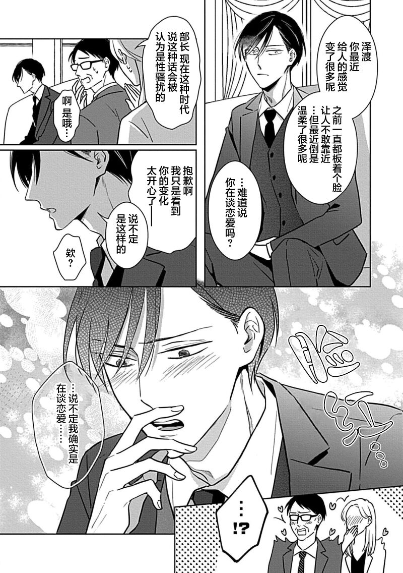 Hypnotic Eyes | 催眠之瞳 - Page 175