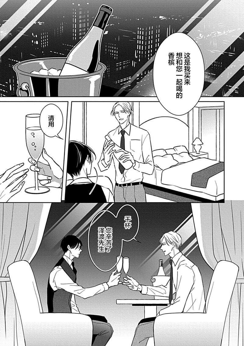 Hypnotic Eyes | 催眠之瞳 - Page 179