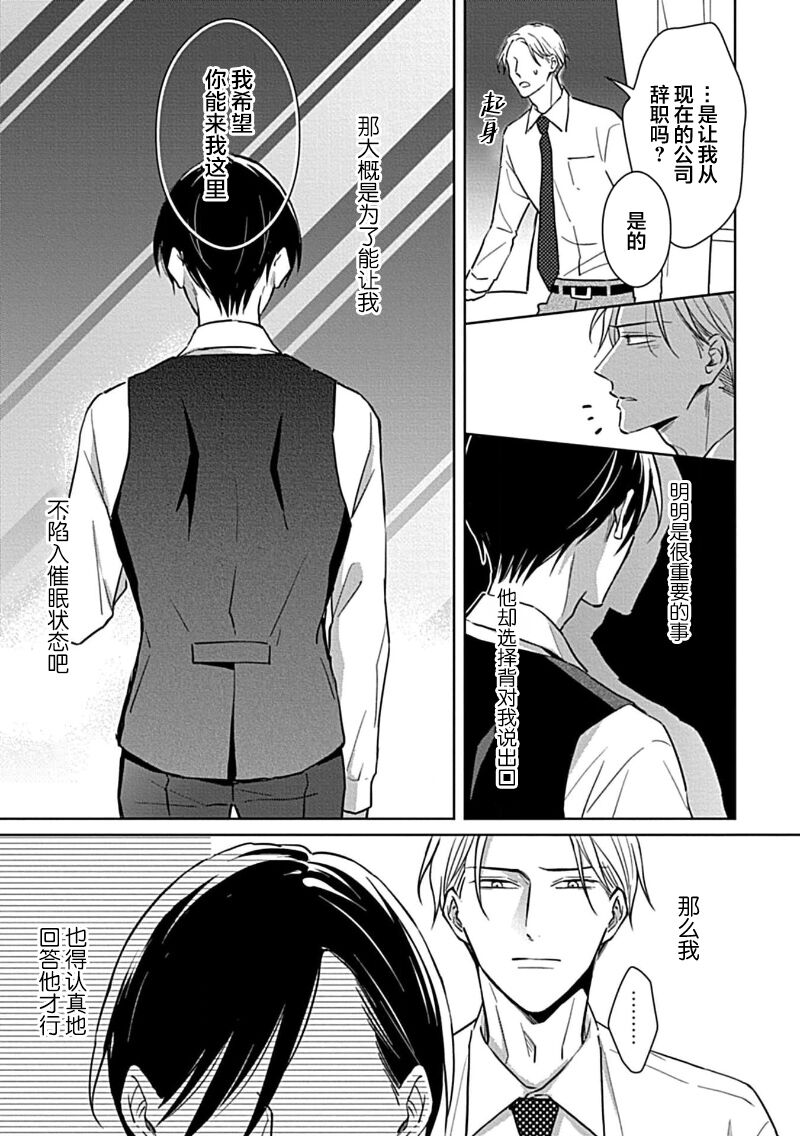 Hypnotic Eyes | 催眠之瞳 - Page 183