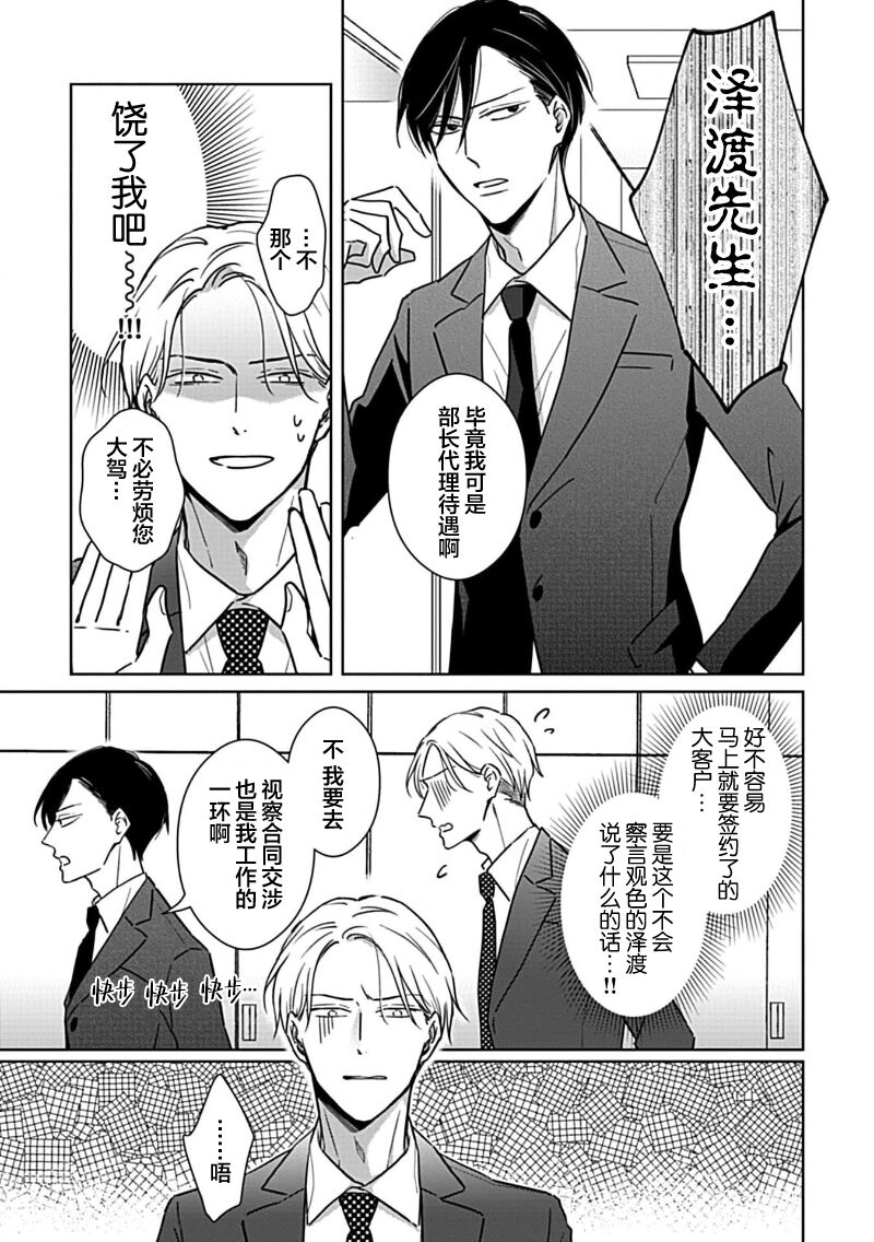 Hypnotic Eyes | 催眠之瞳 - Page 19