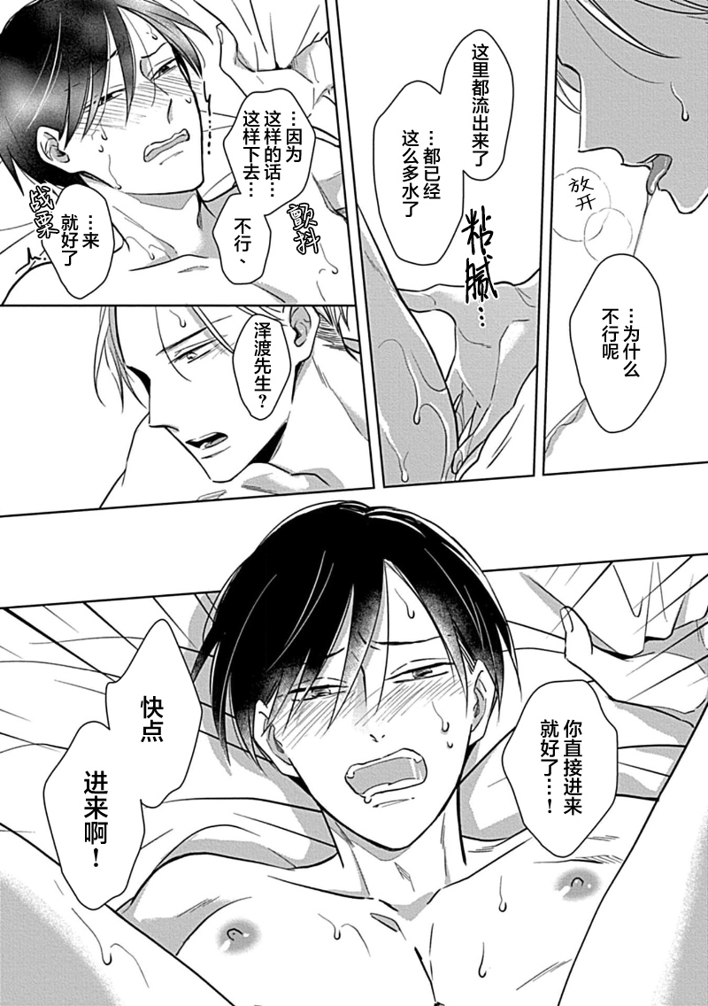 Hypnotic Eyes | 催眠之瞳 - Page 191