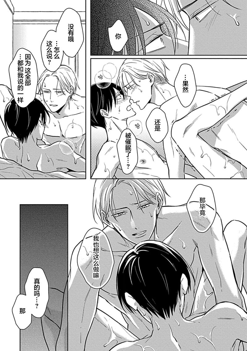Hypnotic Eyes | 催眠之瞳 - Page 197