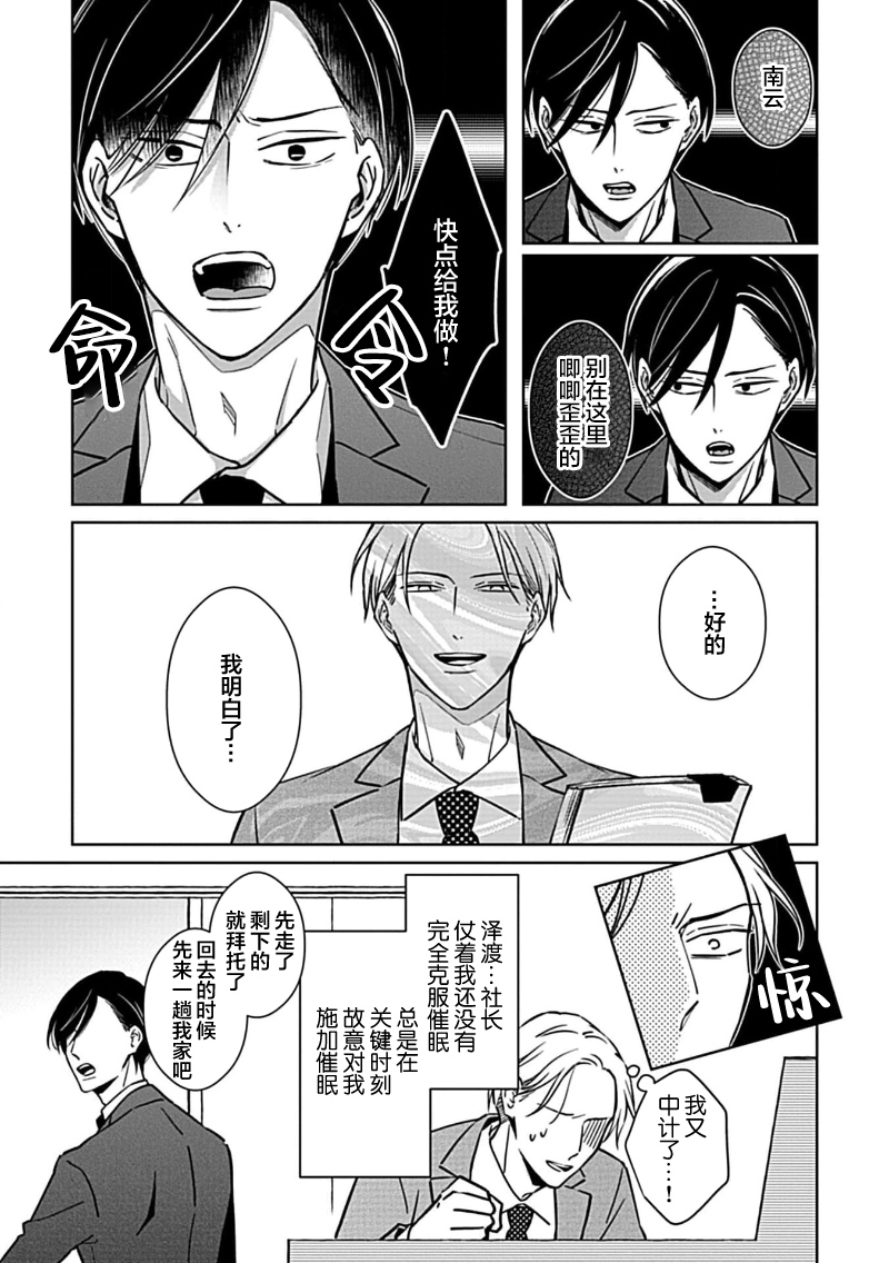 Hypnotic Eyes | 催眠之瞳 - Page 207
