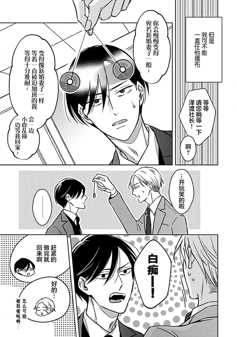 Hypnotic Eyes | 催眠之瞳 - Page 208