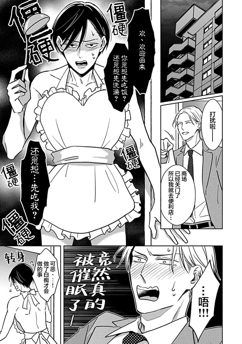 Hypnotic Eyes | 催眠之瞳 - Page 210