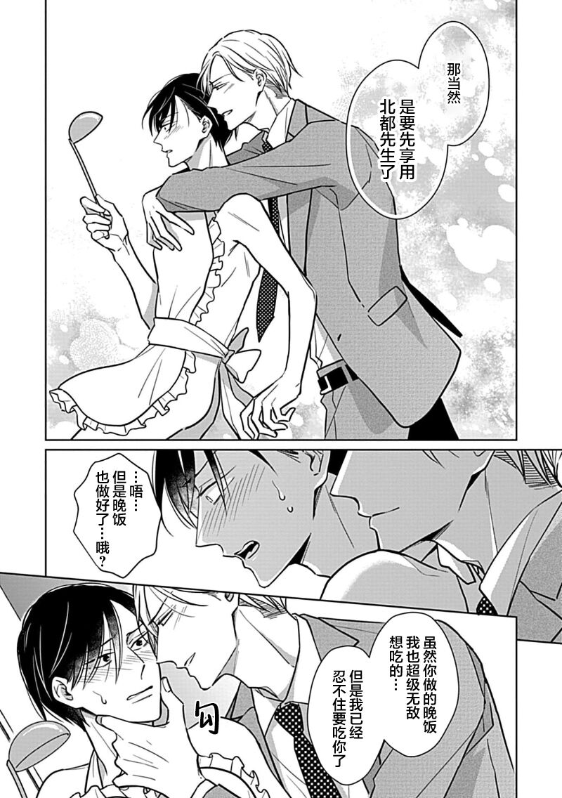 Hypnotic Eyes | 催眠之瞳 - Page 211