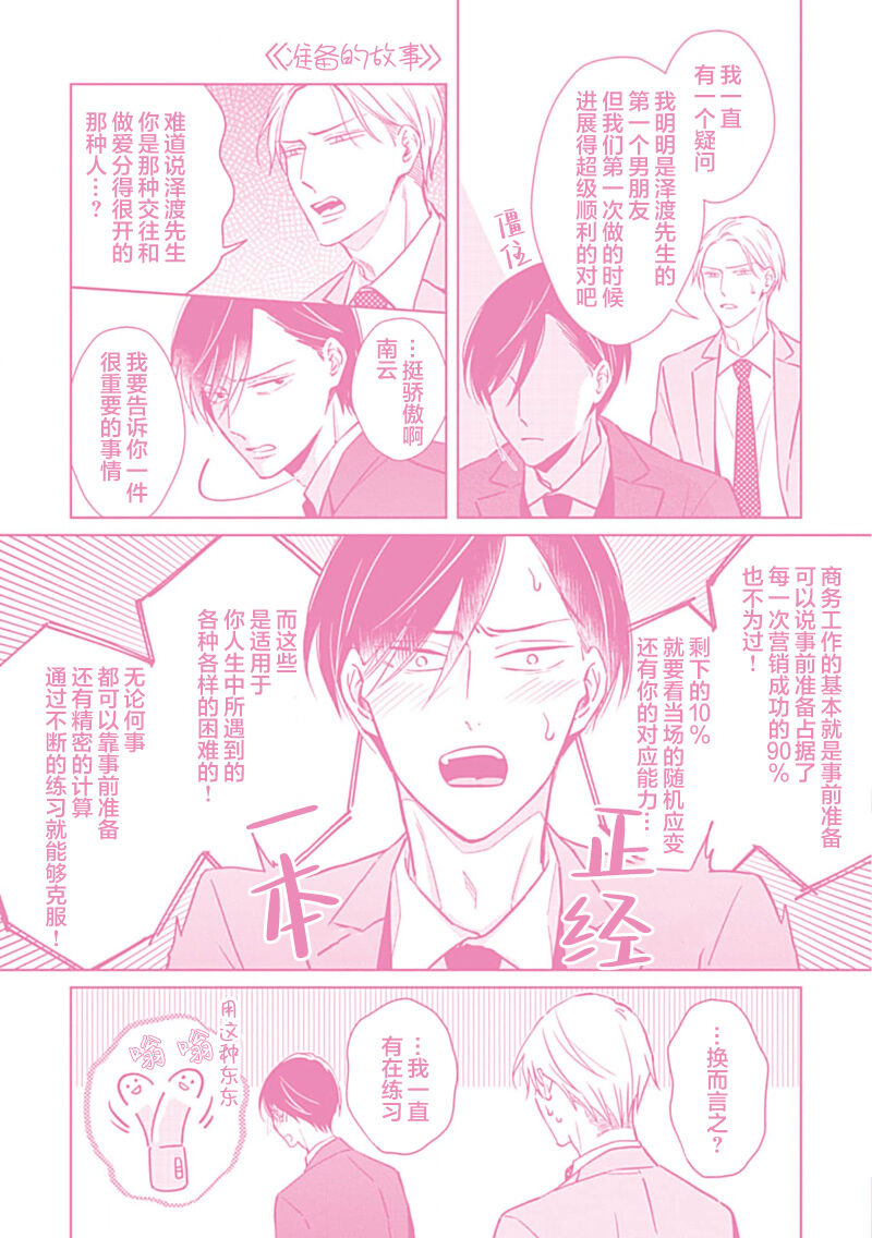 Hypnotic Eyes | 催眠之瞳 - Page 218
