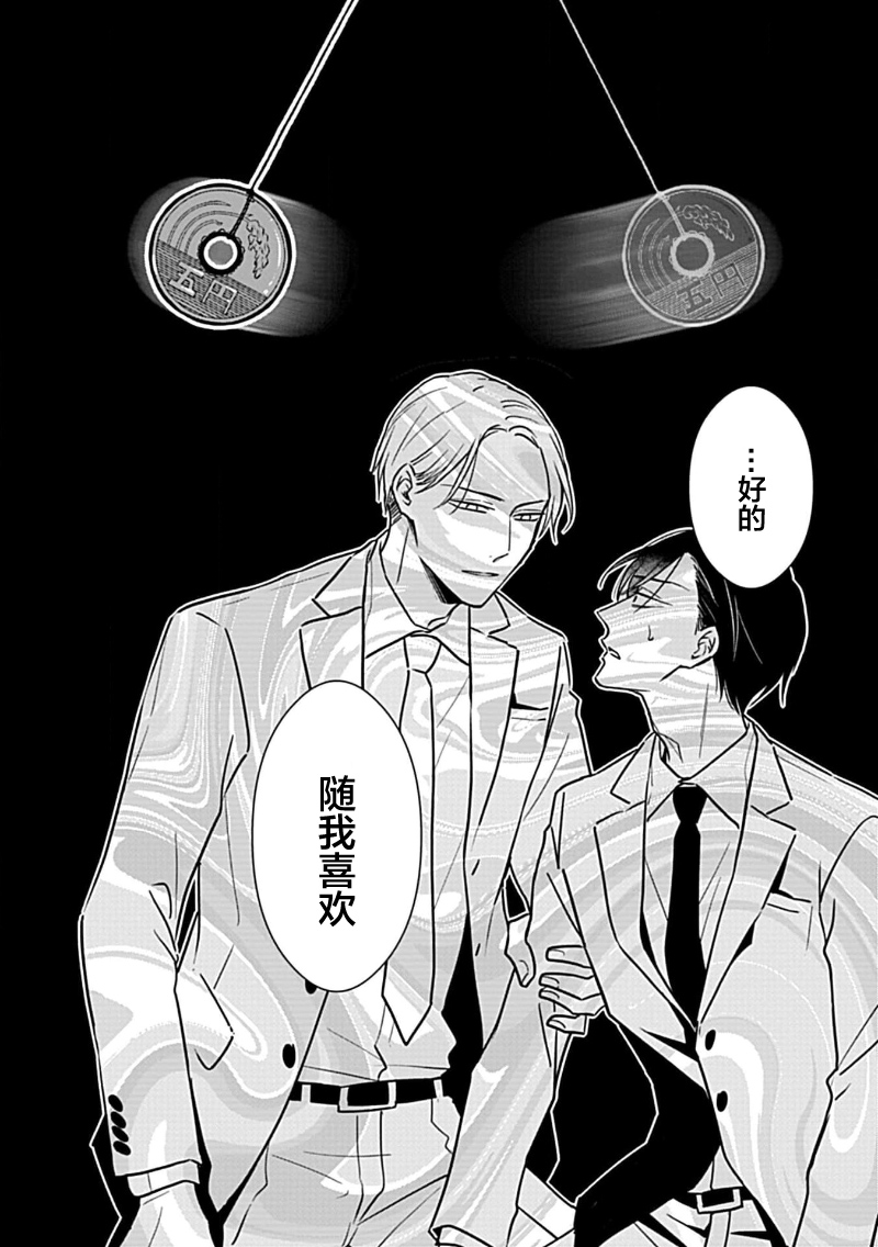 Hypnotic Eyes | 催眠之瞳 - Page 26