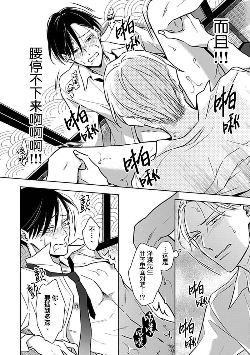 Hypnotic Eyes | 催眠之瞳 - Page 31