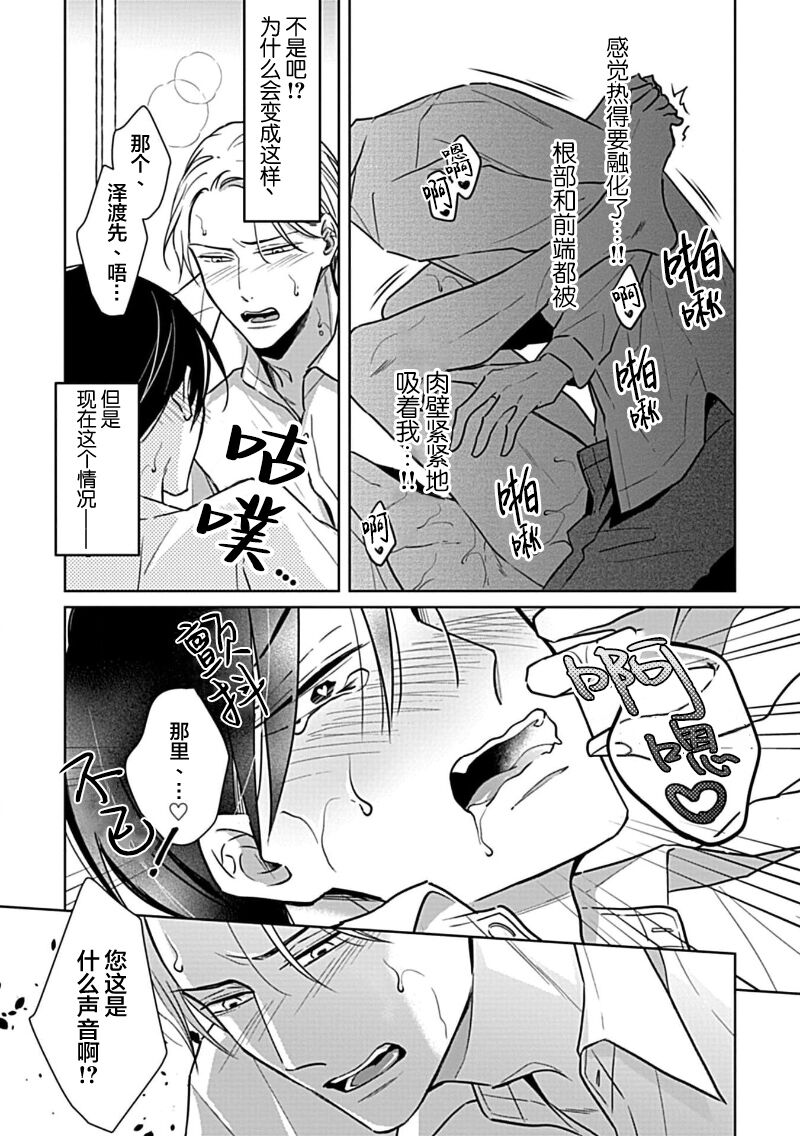 Hypnotic Eyes | 催眠之瞳 - Page 32