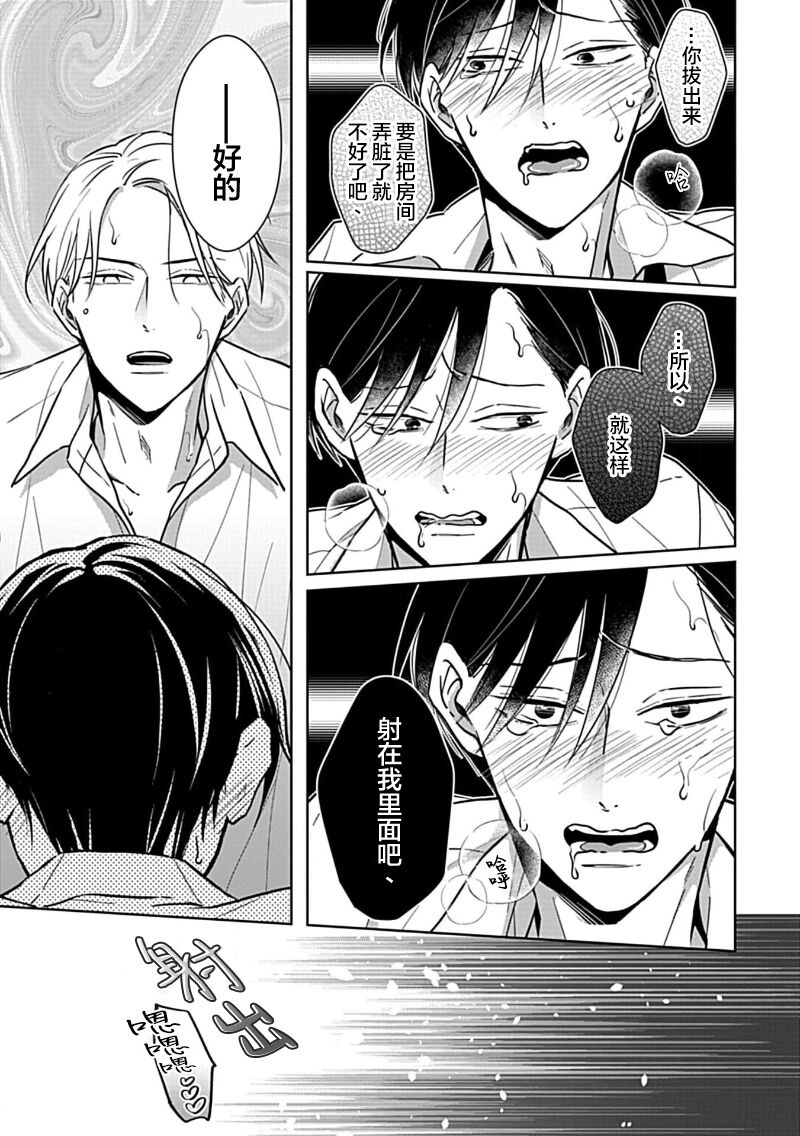 Hypnotic Eyes | 催眠之瞳 - Page 34