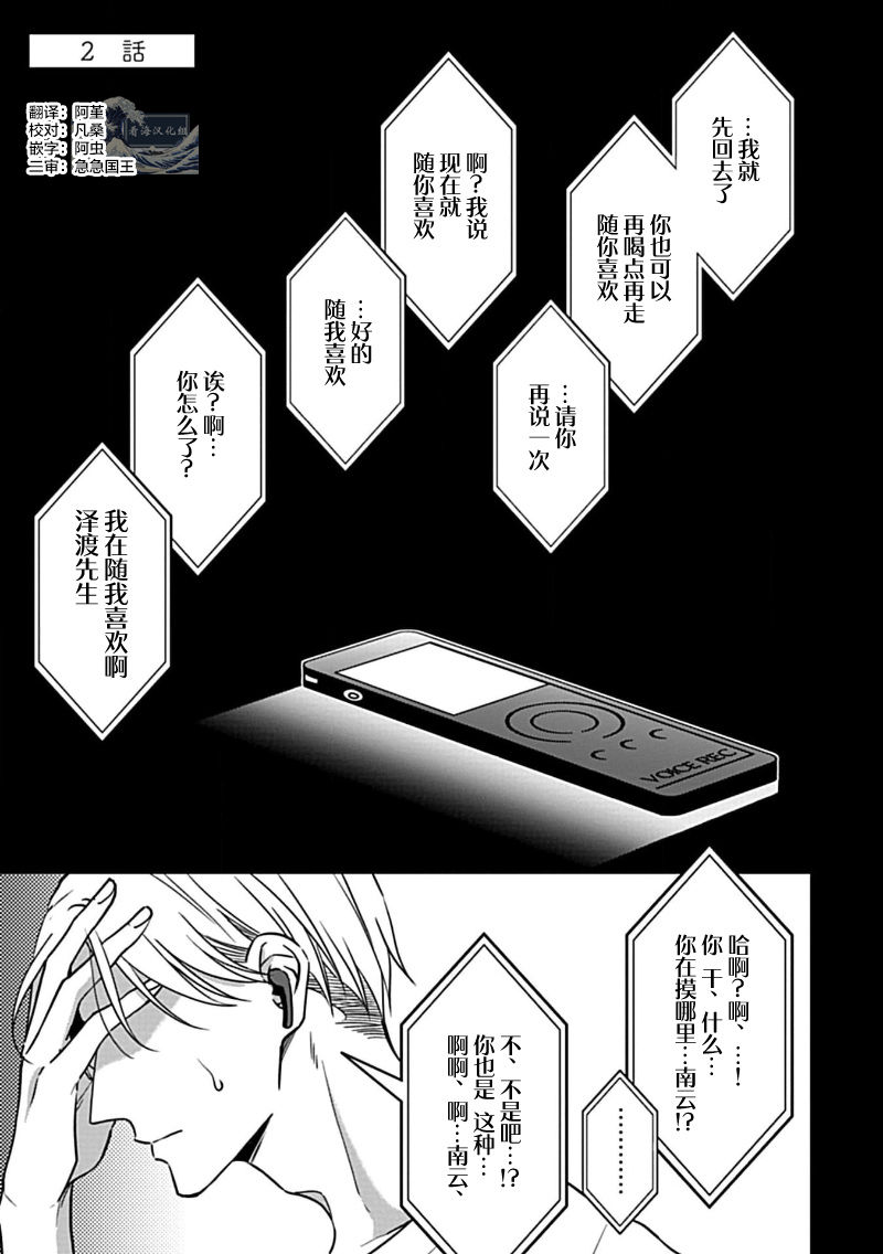 Hypnotic Eyes | 催眠之瞳 - Page 39