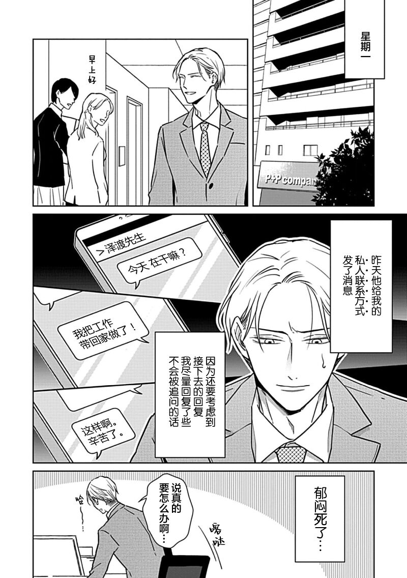 Hypnotic Eyes | 催眠之瞳 - Page 42