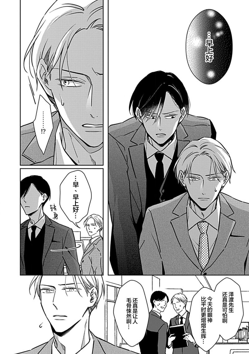 Hypnotic Eyes | 催眠之瞳 - Page 44