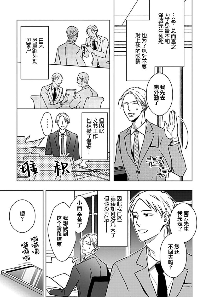 Hypnotic Eyes | 催眠之瞳 - Page 45