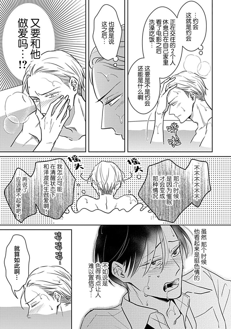 Hypnotic Eyes | 催眠之瞳 - Page 59