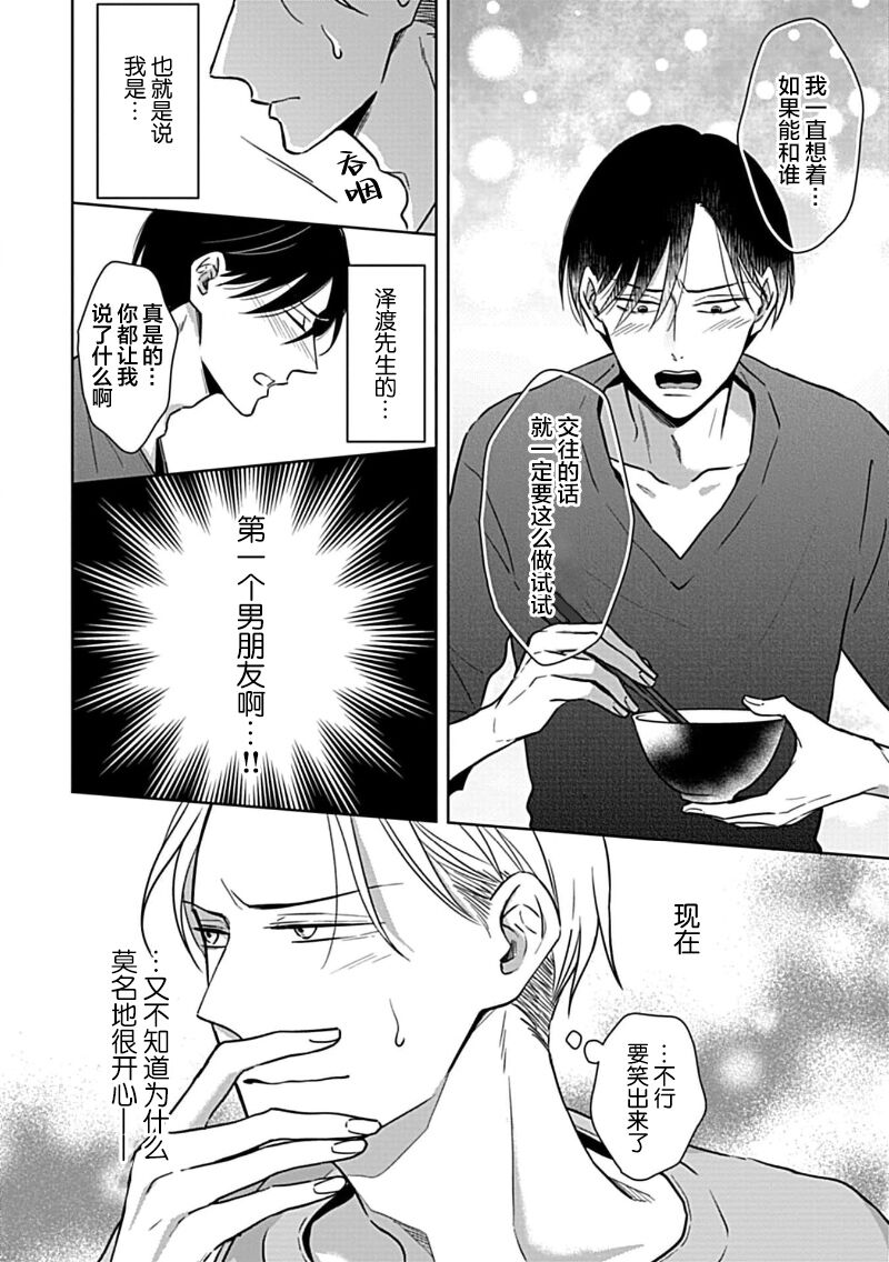 Hypnotic Eyes | 催眠之瞳 - Page 62