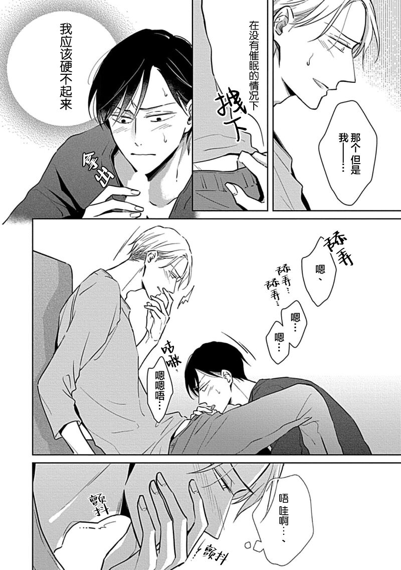 Hypnotic Eyes | 催眠之瞳 - Page 70
