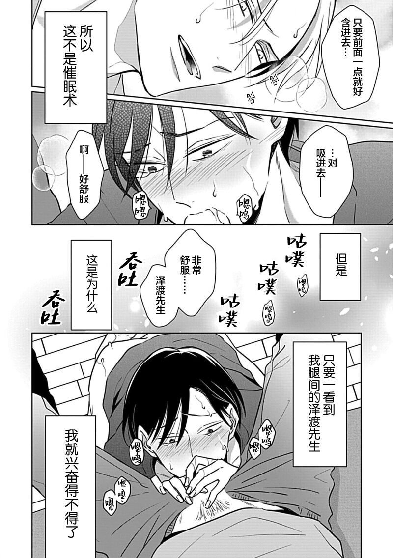 Hypnotic Eyes | 催眠之瞳 - Page 72