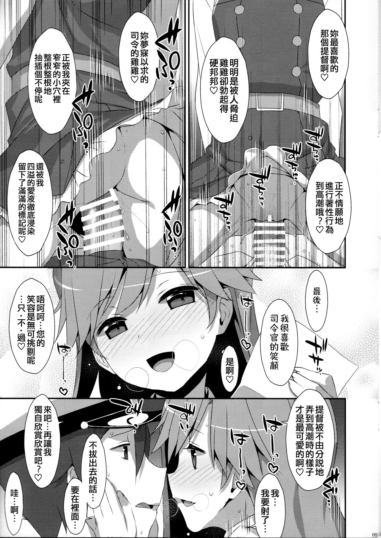 Admiral Is Mine 2 - Page 9