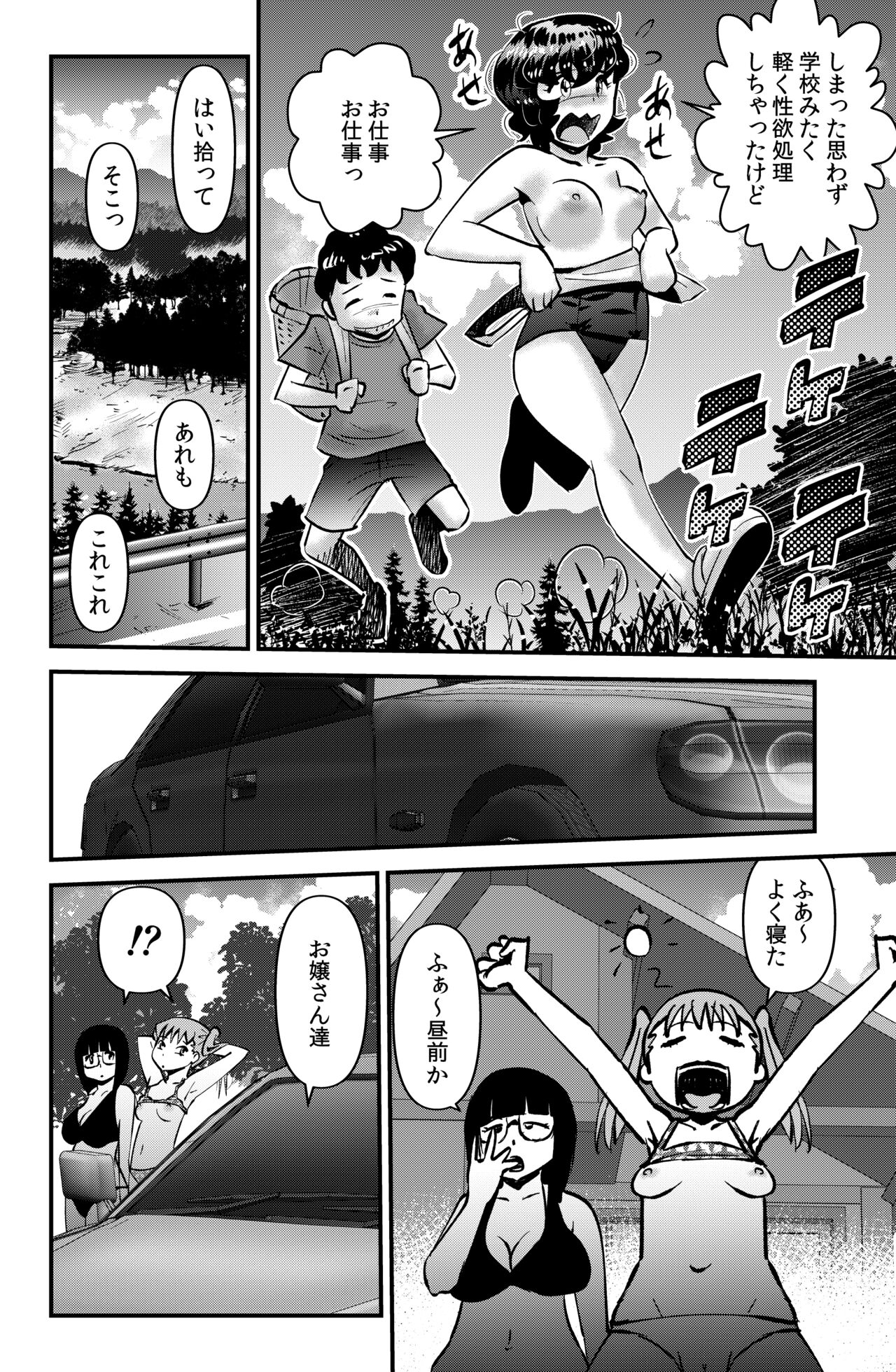 Kazoku Camp 2 - Page 10