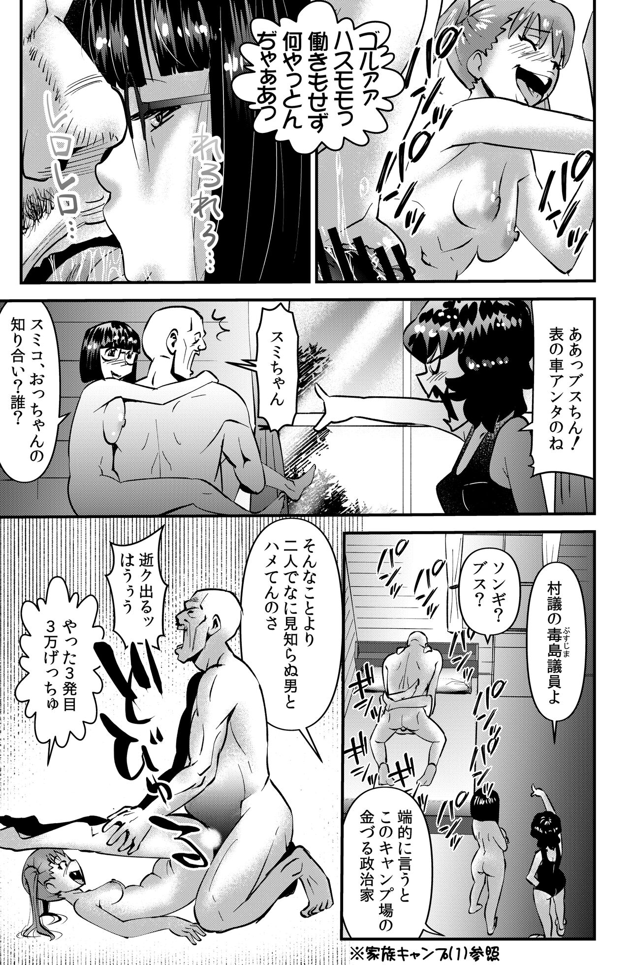 Kazoku Camp 2 - Page 17