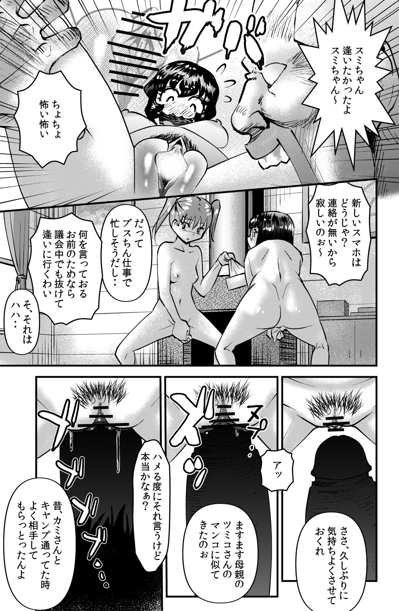 Kazoku Camp 2 - Page 19