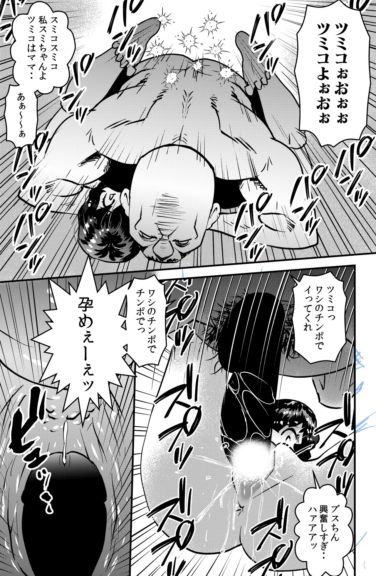 Kazoku Camp 2 - Page 21