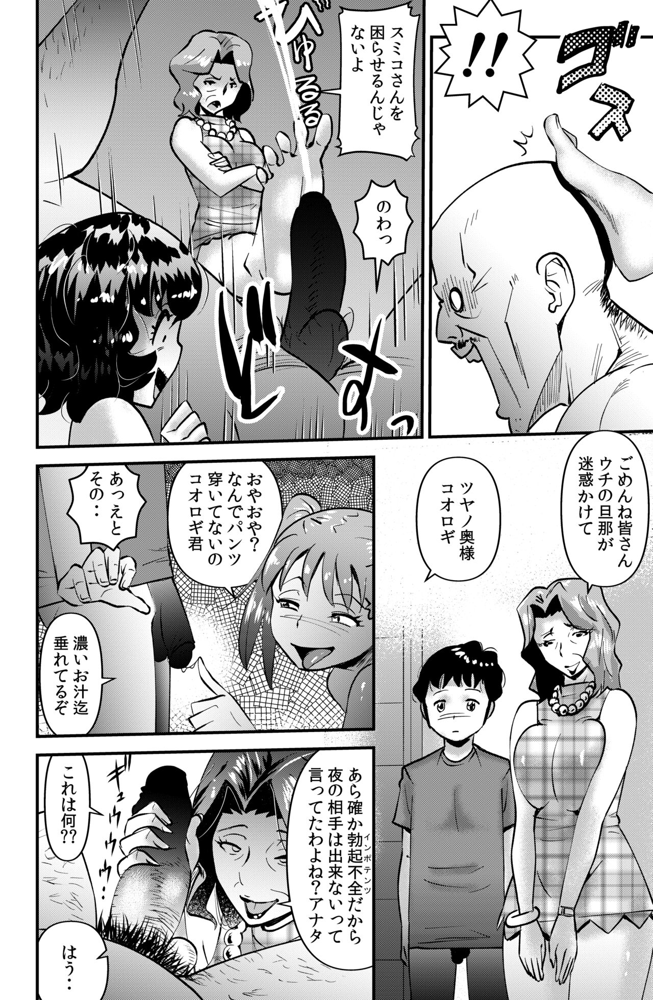 Kazoku Camp 2 - Page 22