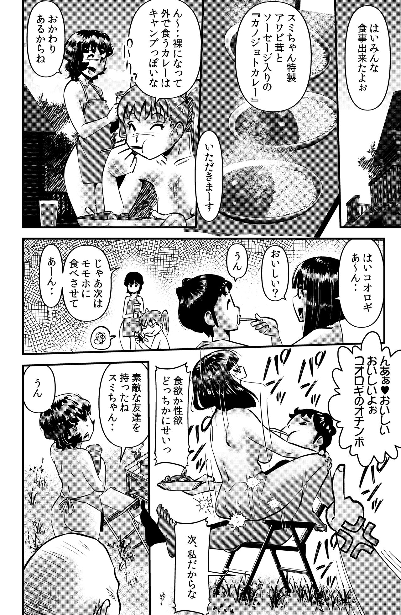 Kazoku Camp 2 - Page 24