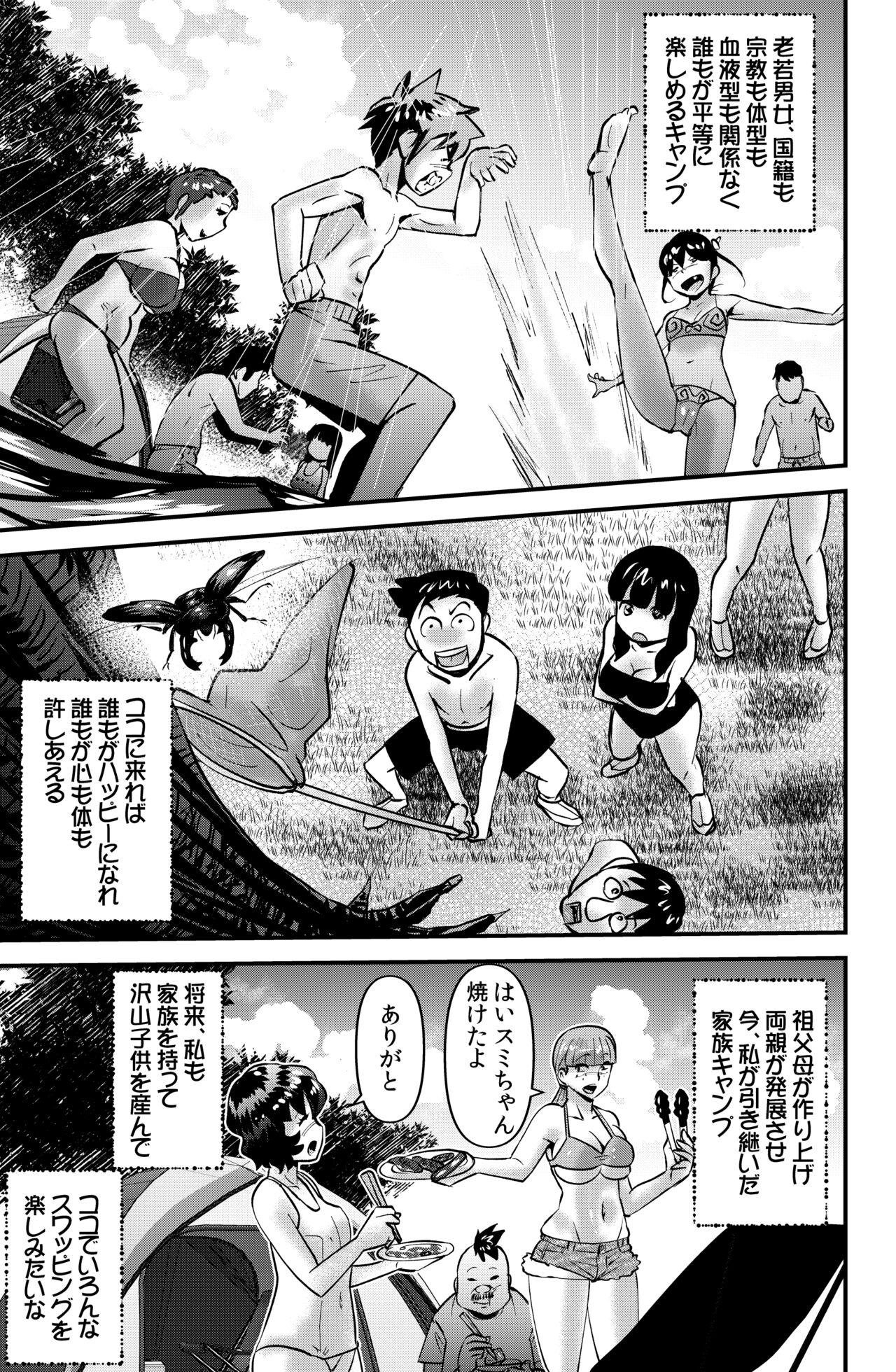 Kazoku Camp 2 - Page 27