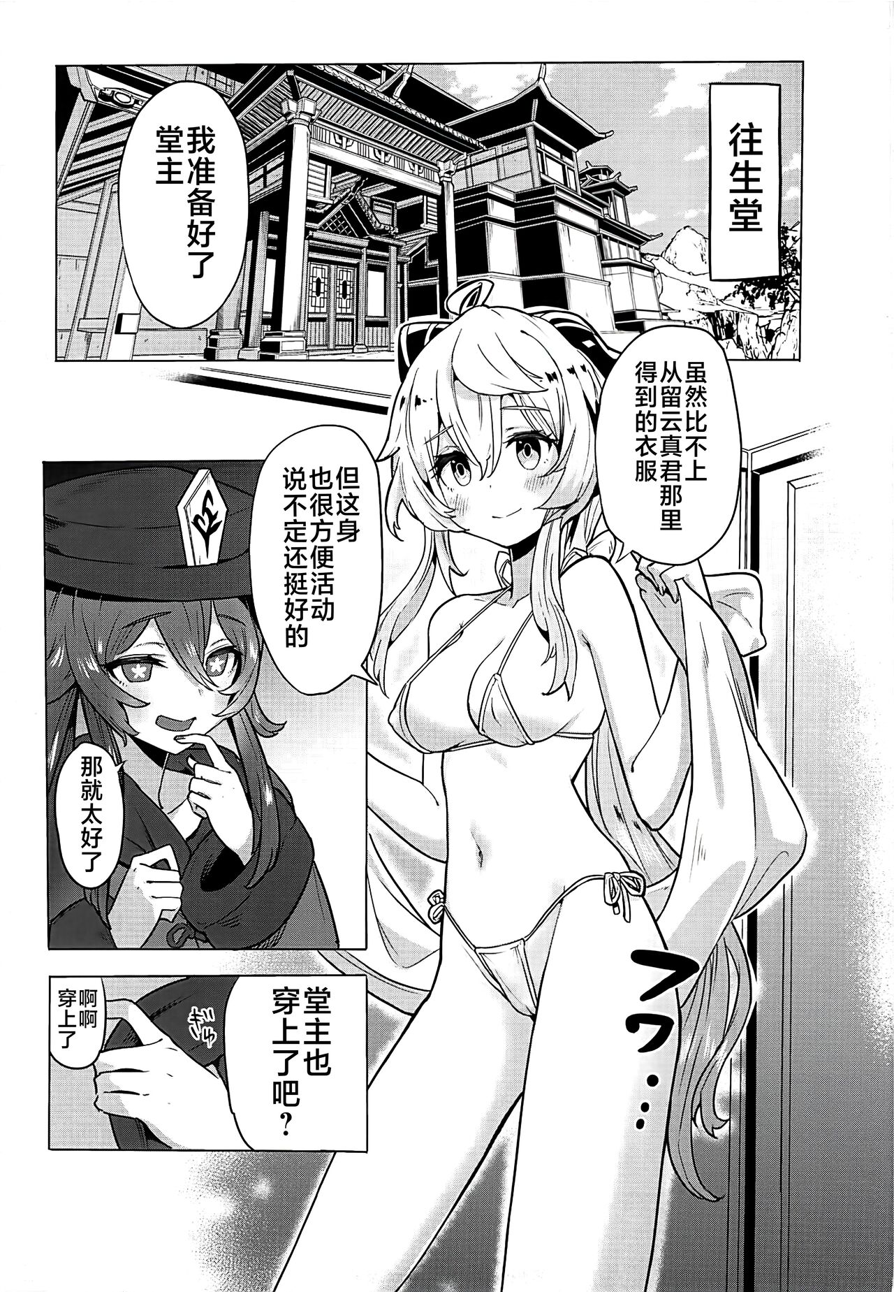 Ganyu Zangyouchuu2 - Page 4