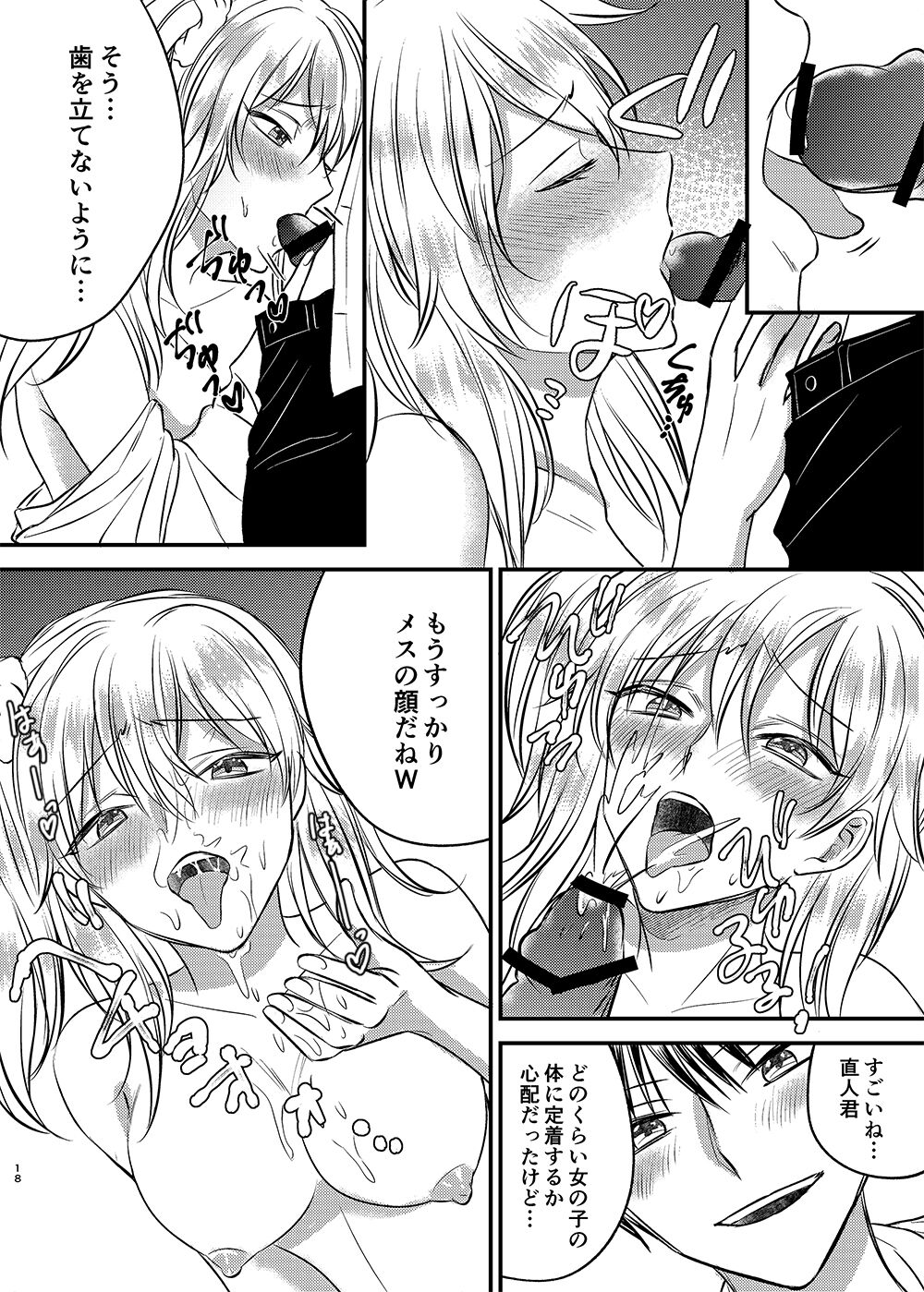 Irekawari Cinderella - Page 18