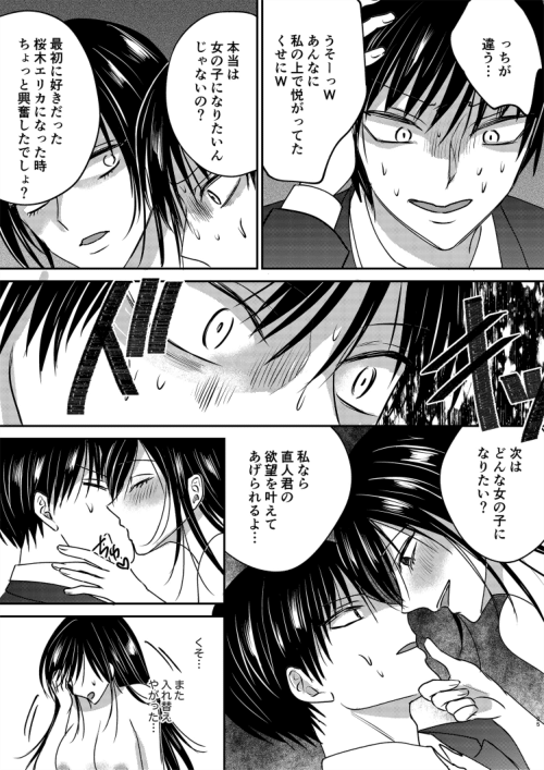 Irekawari Cinderella 2 - Page 25
