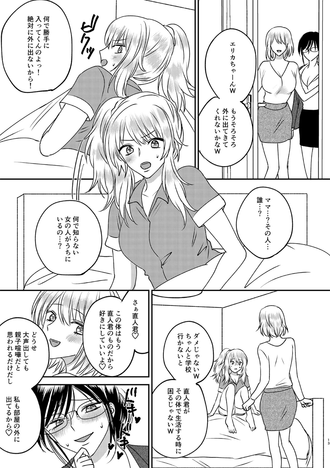 Irekawari Cinderella 3 - Page 13