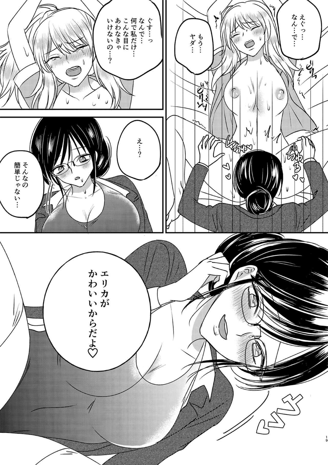 Irekawari Cinderella 3 - Page 19