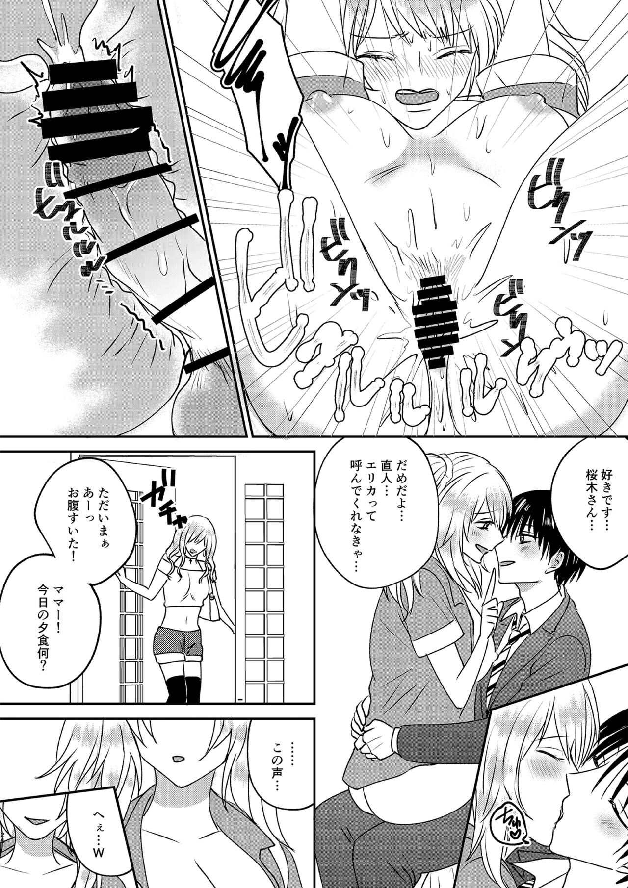 Irekawari Cinderella 3 - Page 26