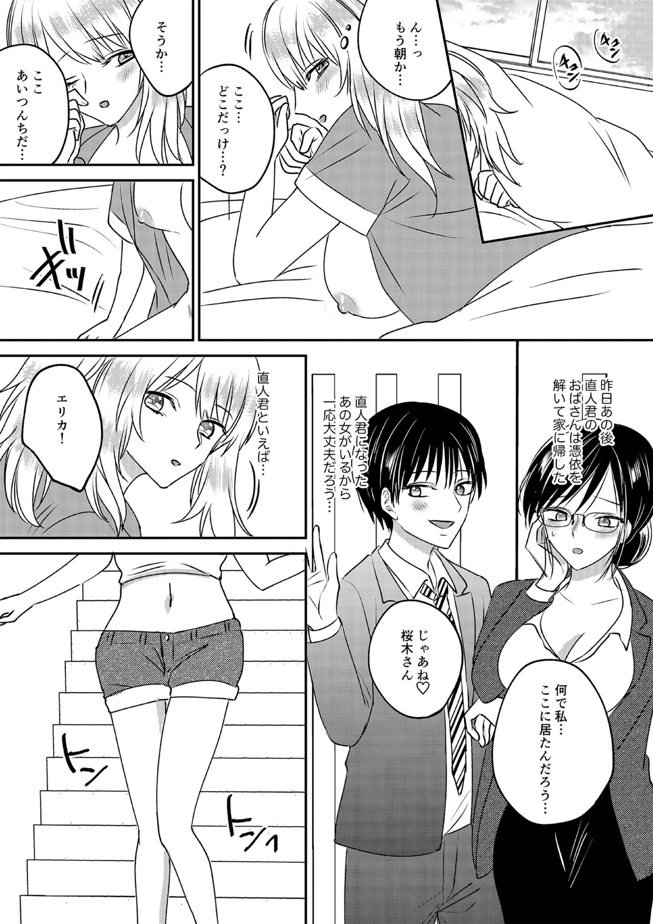 Irekawari Cinderella 3 - Page 27