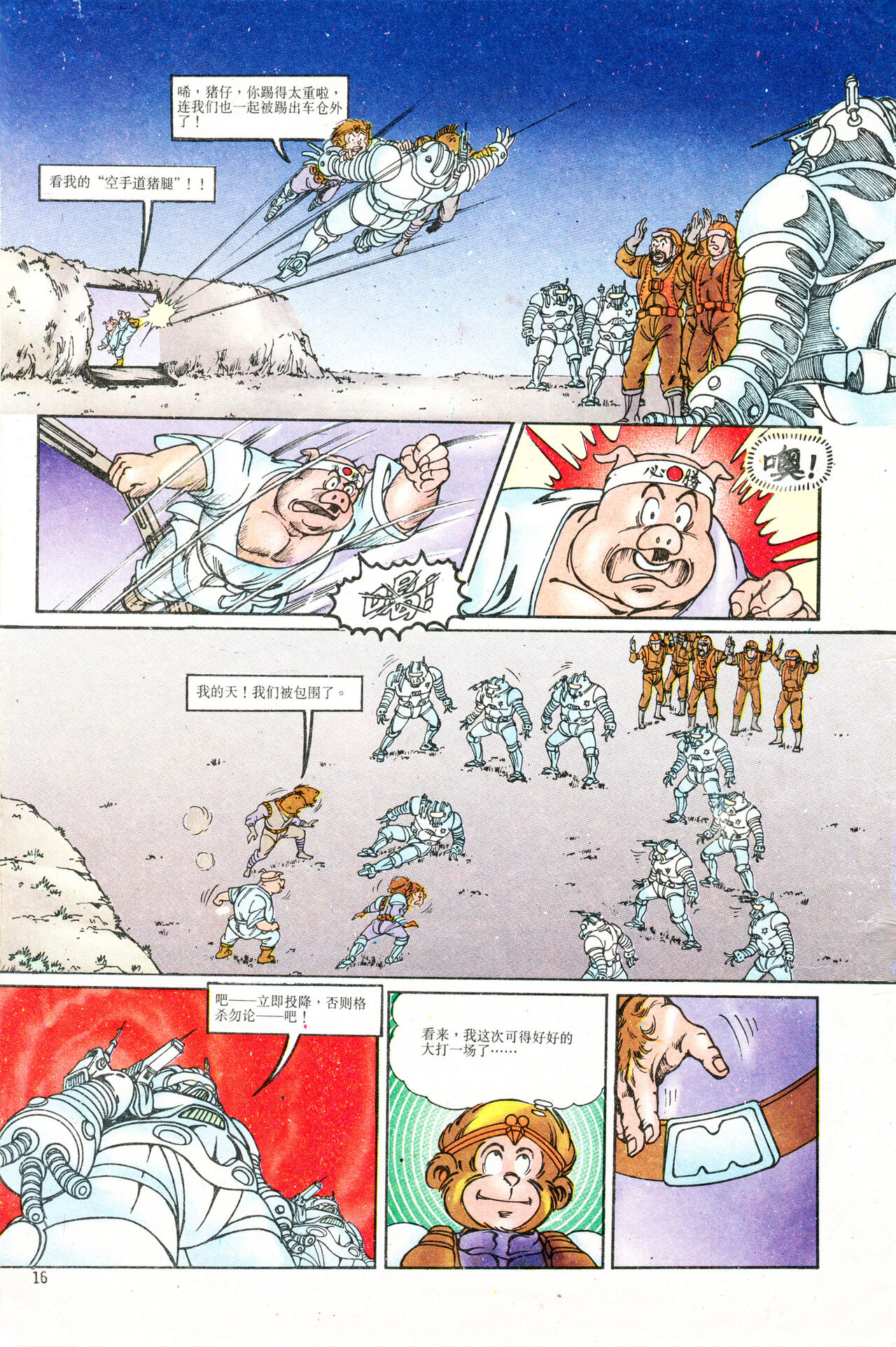 超时空猴王 01-05 - Page 124