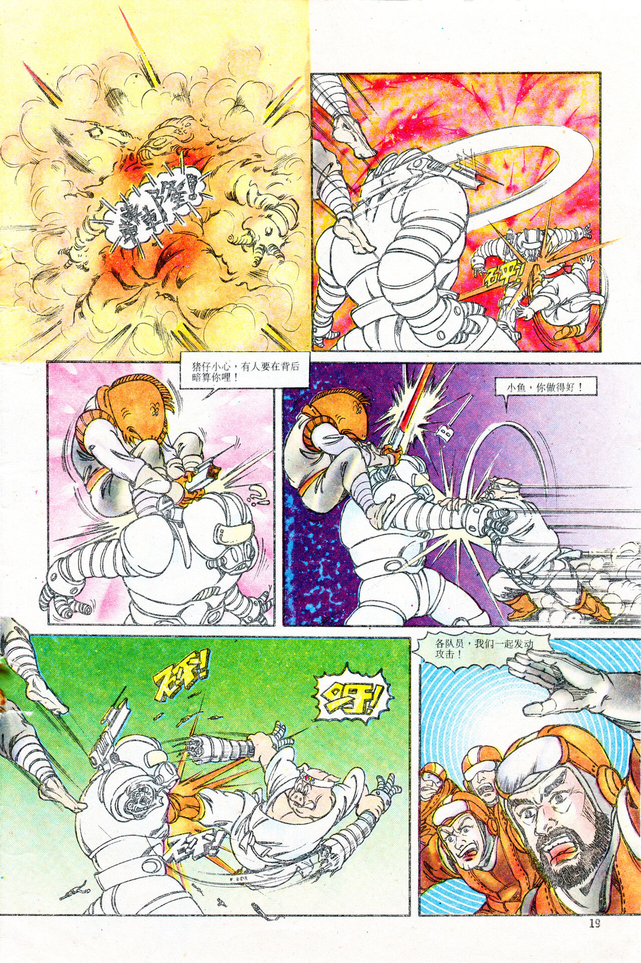 超时空猴王 01-05 - Page 127