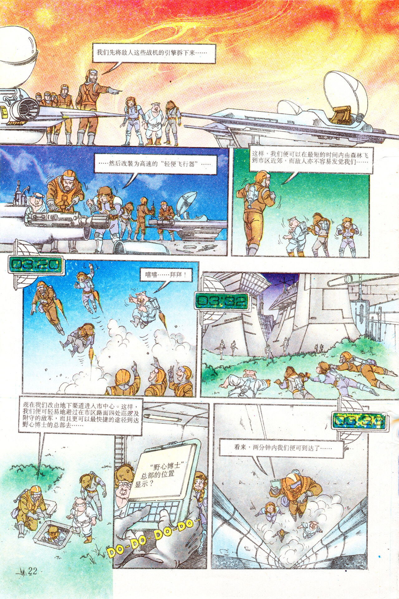 超时空猴王 01-05 - Page 130
