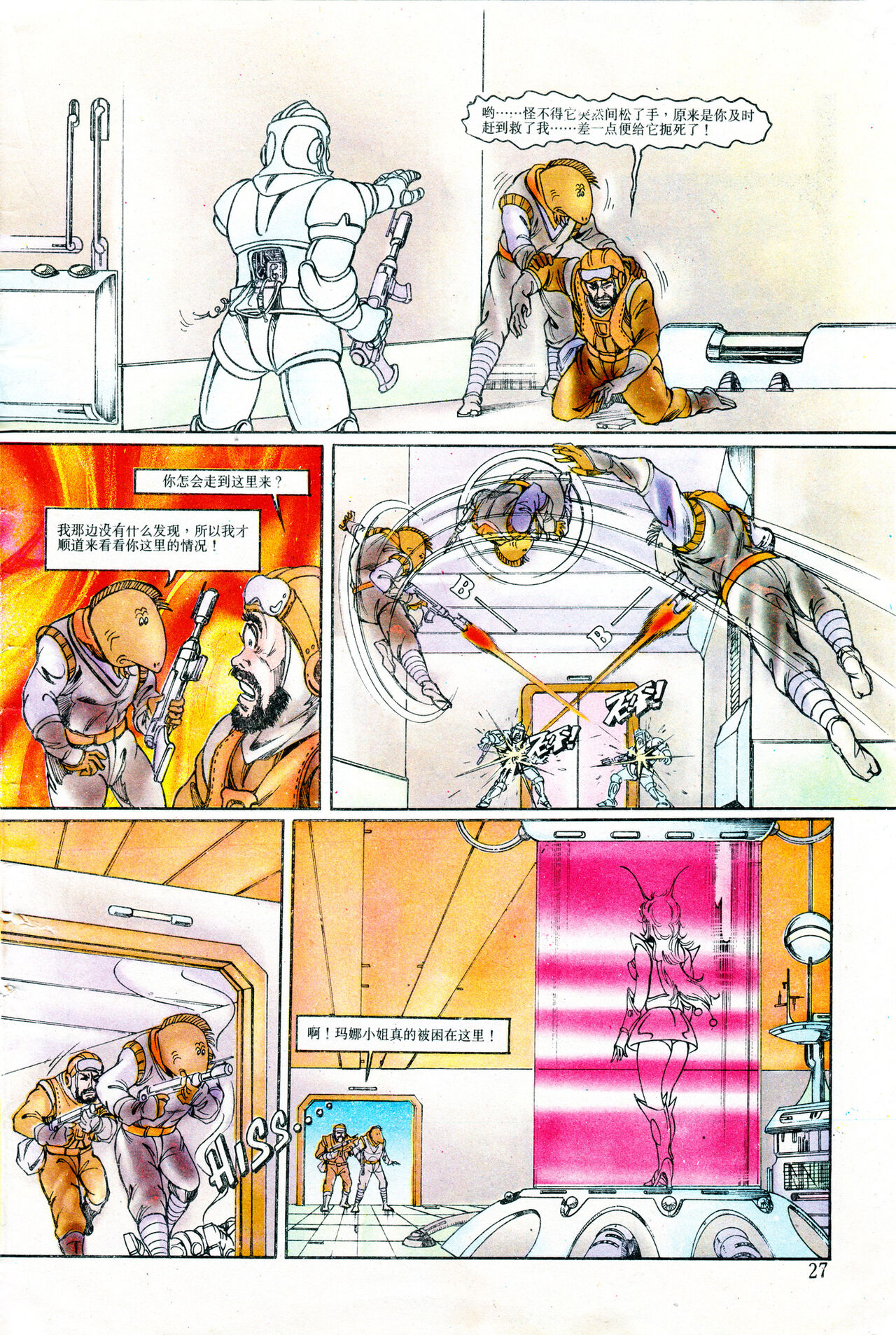 超时空猴王 01-05 - Page 135