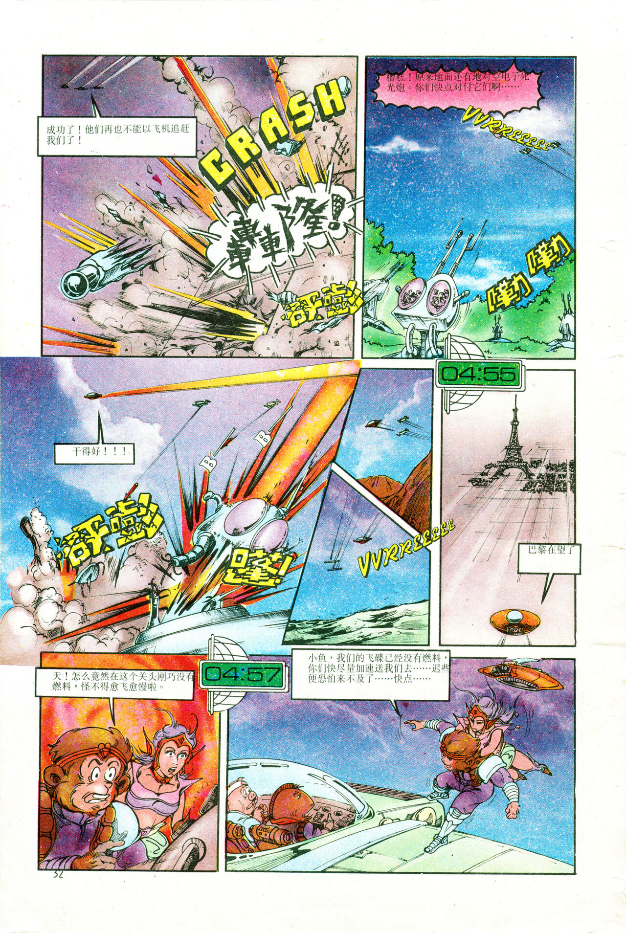 超时空猴王 01-05 - Page 140