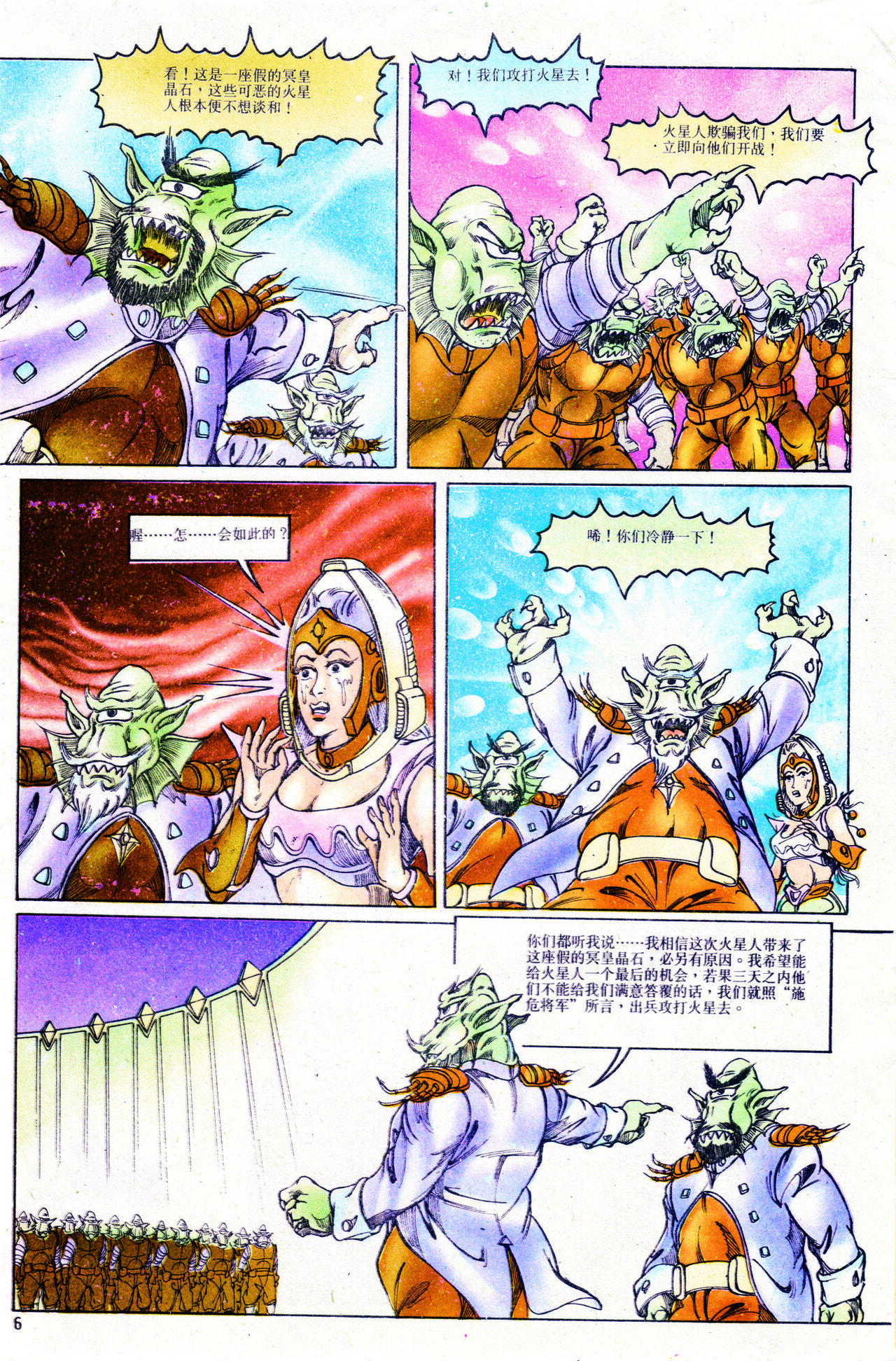 超时空猴王 01-05 - Page 150